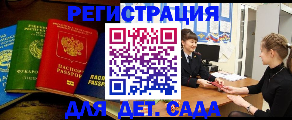 купить прописку в Балахне