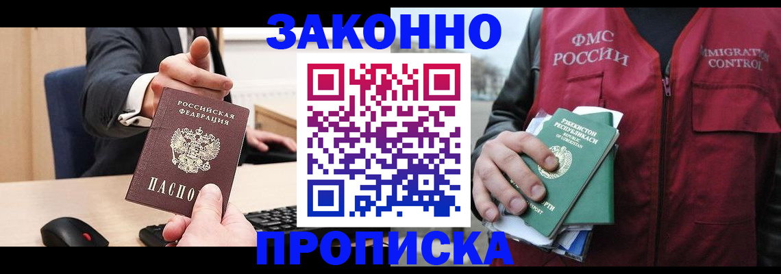временная регистрация гарантия в Балахне